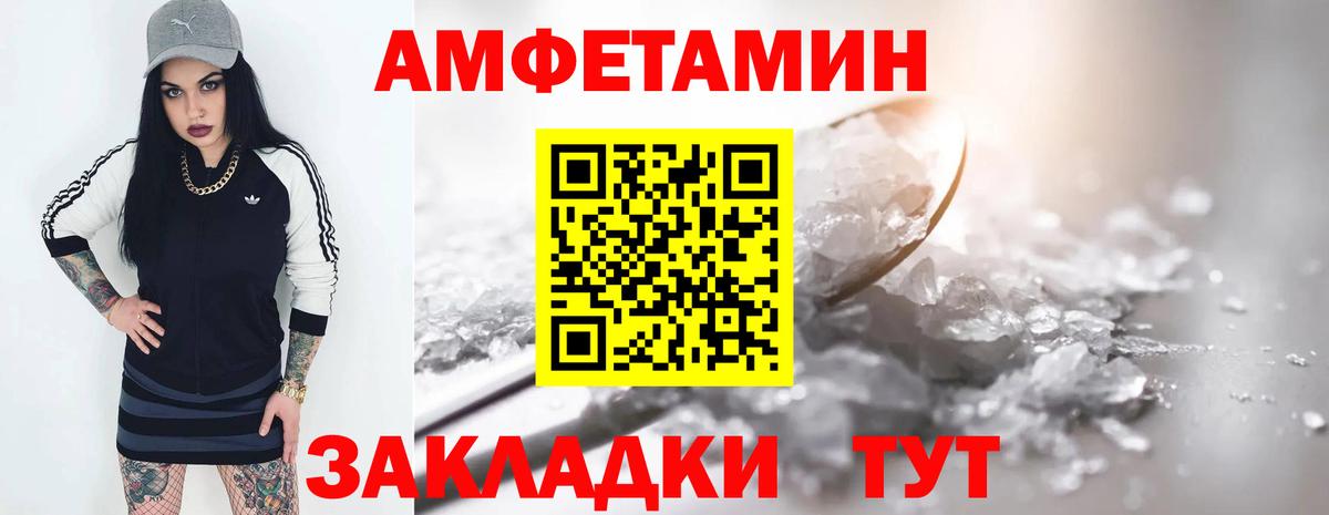 Амфетамин Розовый  Вход с VPN  Миасс 