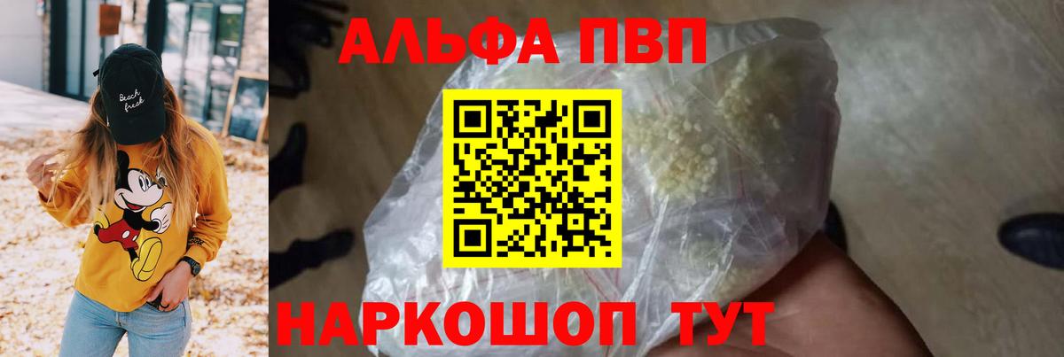 APVP кристаллы Миасс