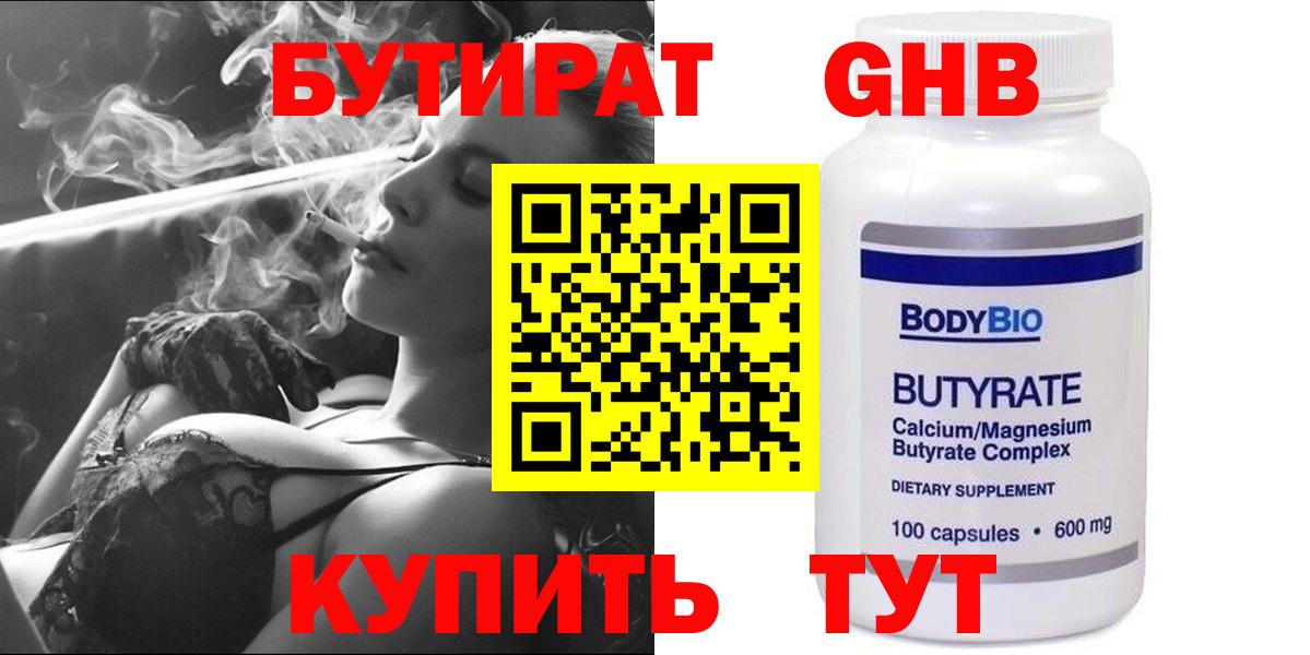 Бутират BDO 33%  Вход с VPN  Миасс 