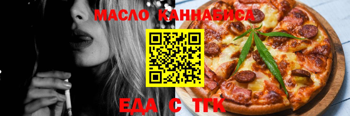 Миасс  Еда ТГК марихуана  Вход с VPN 