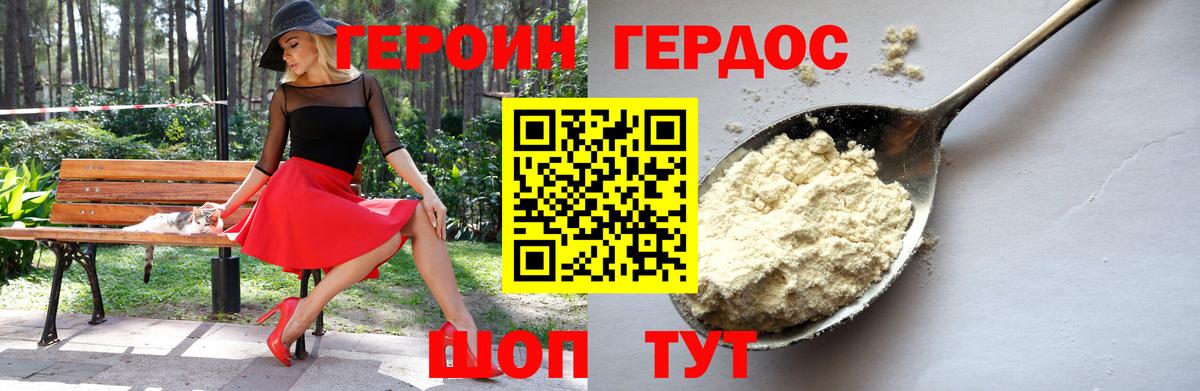 ГЕРОИН Афган  Вход с VPN  Героин  Миасс 