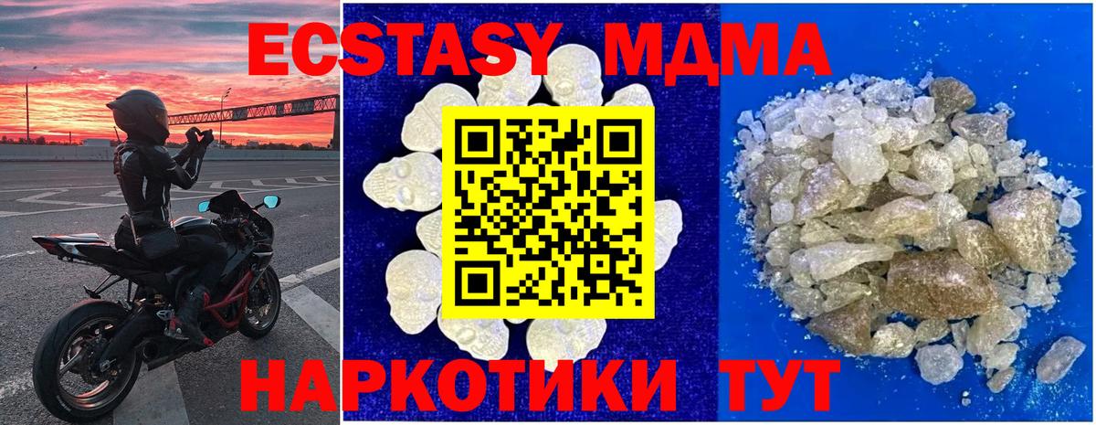 MDMA кристаллы Миасс