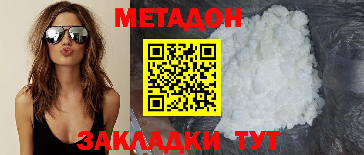 МЕТАДОН кристалл  Вход с VPN  даркнет какой сайт  Миасс 